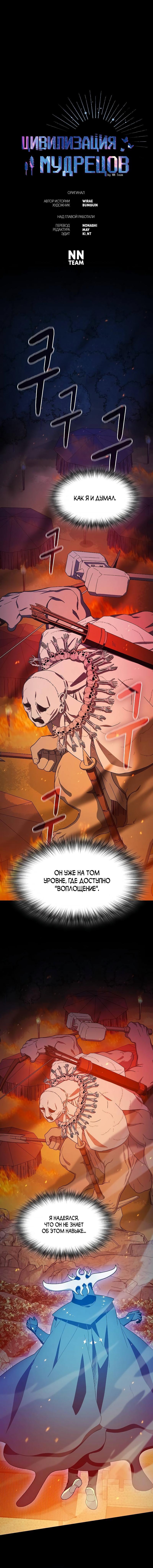 Read Цивилизация мудрецов RU Manga Online