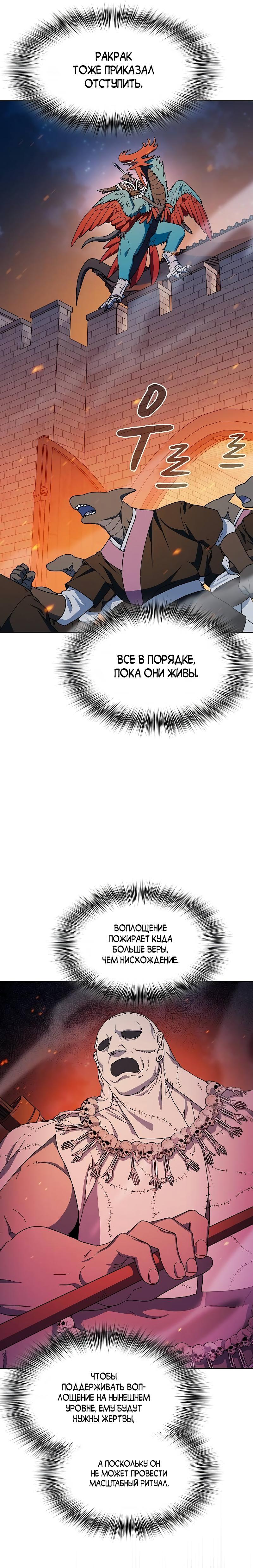 Read Цивилизация мудрецов RU Manga Online