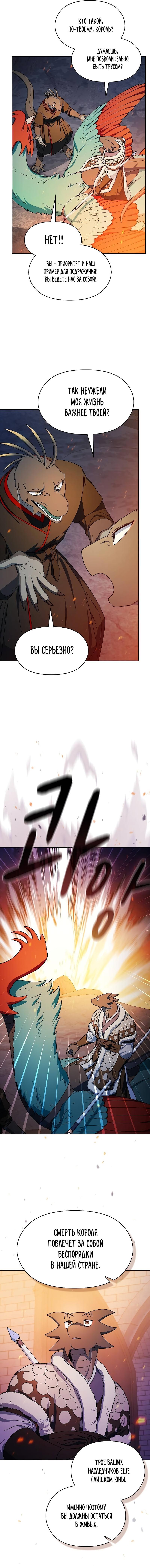 Read Цивилизация мудрецов RU Manga Online