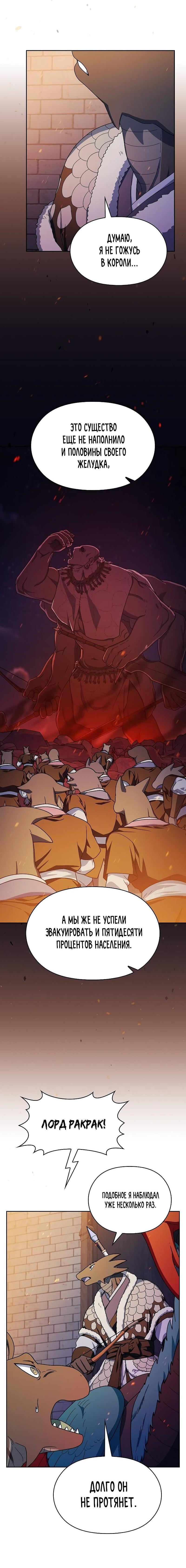Read Цивилизация мудрецов RU Manga Online