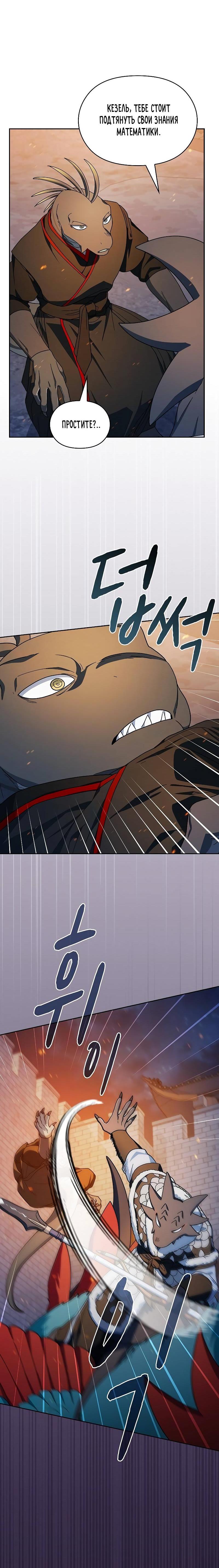 Read Цивилизация мудрецов RU Manga Online
