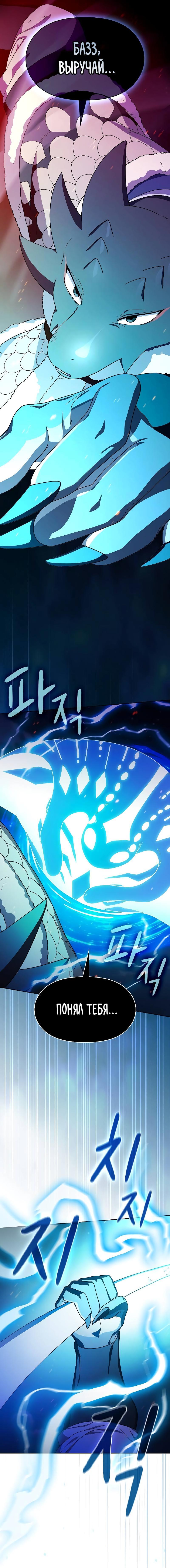 Read Цивилизация мудрецов RU Manga Online