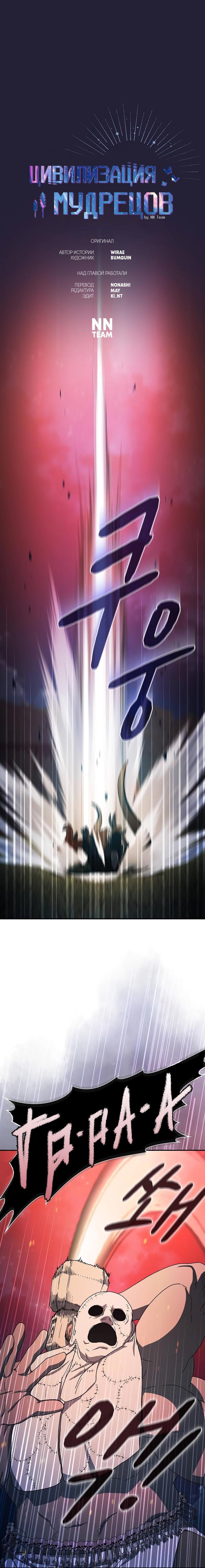 Read Цивилизация мудрецов RU Manga Online
