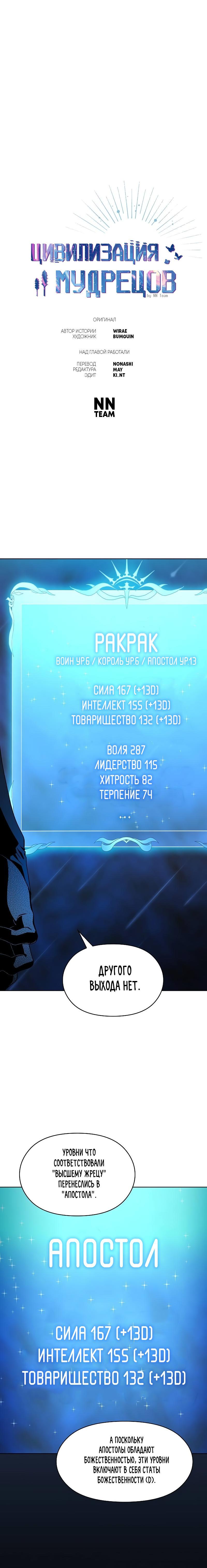 Read Цивилизация мудрецов RU Manga Online