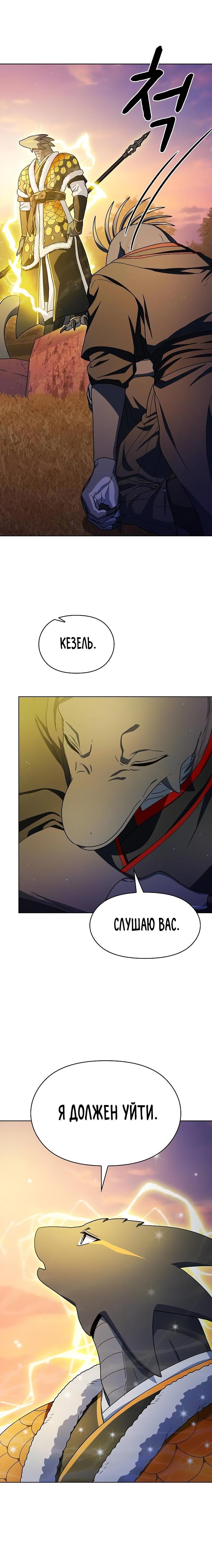 Read Цивилизация мудрецов RU Manga Online
