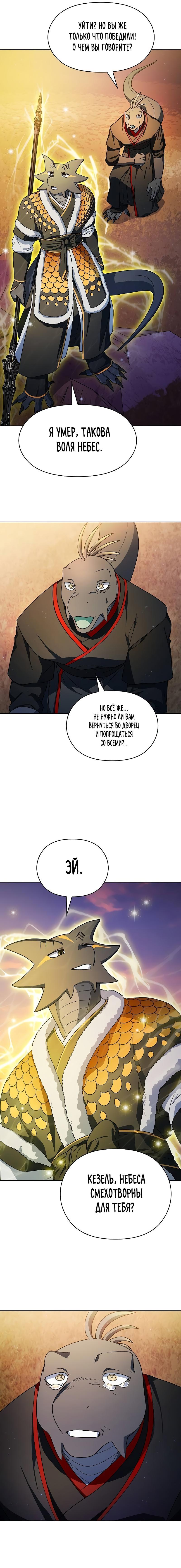 Read Цивилизация мудрецов RU Manga Online