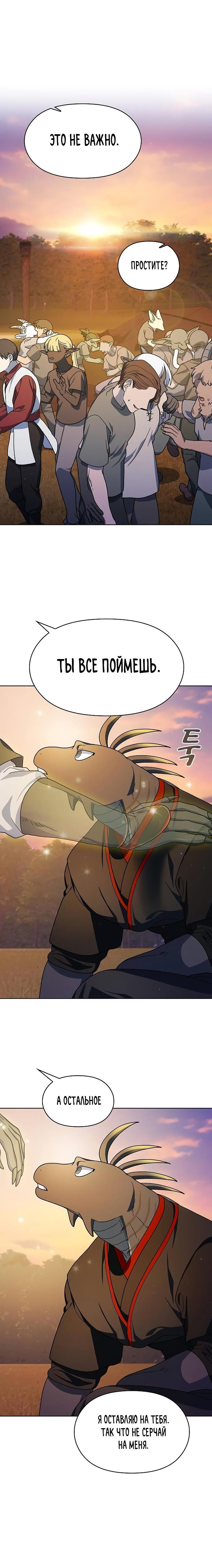 Read Цивилизация мудрецов RU Manga Online
