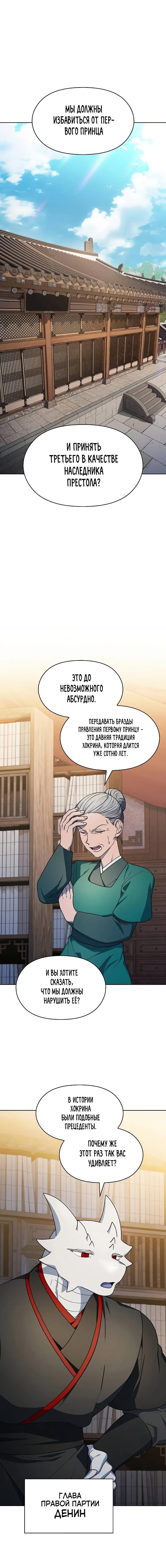 Read Цивилизация мудрецов RU Manga Online