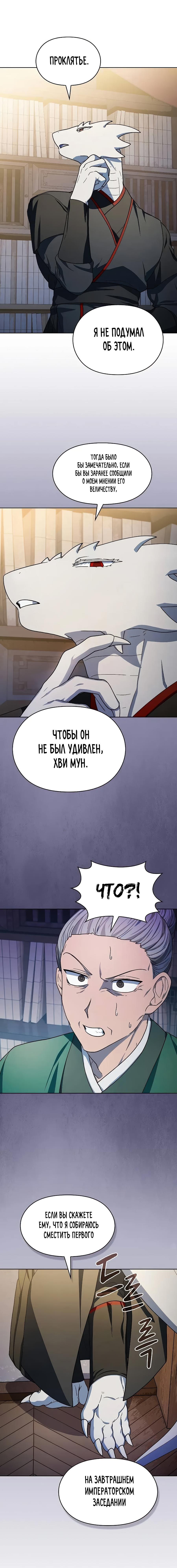 Read Цивилизация мудрецов RU Manga Online