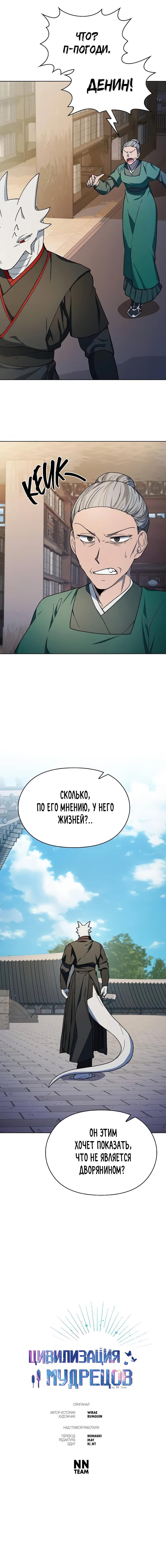 Read Цивилизация мудрецов RU Manga Online