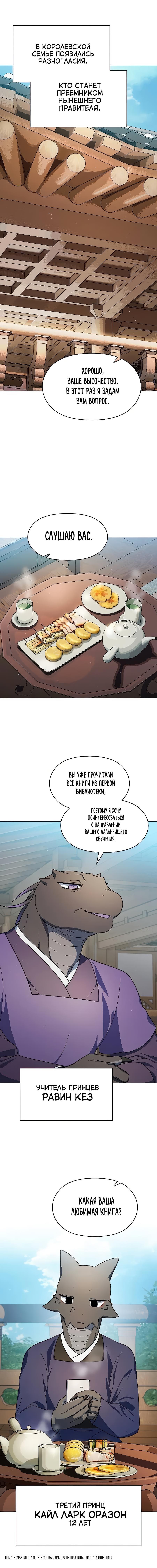 Read Цивилизация мудрецов RU Manga Online