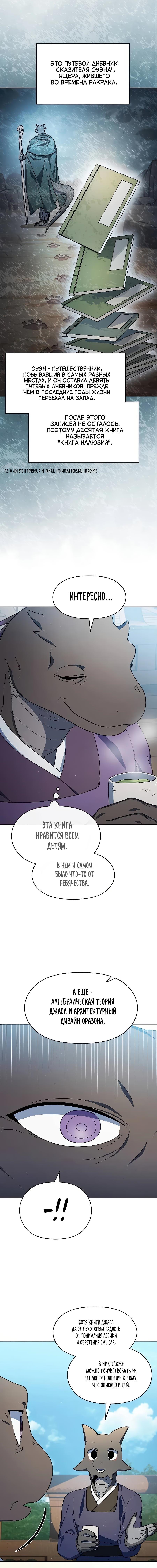 Read Цивилизация мудрецов RU Manga Online