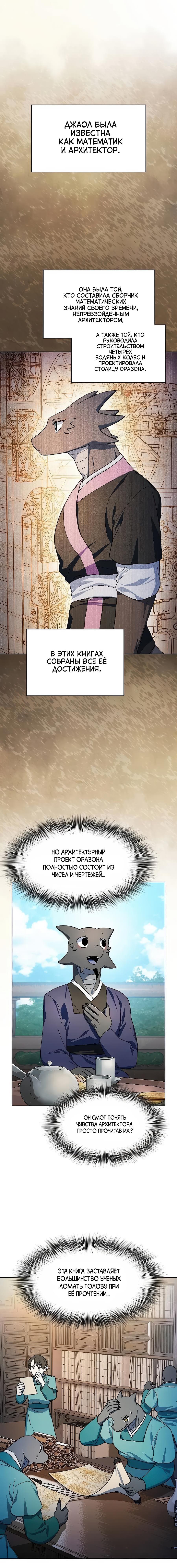 Read Цивилизация мудрецов RU Manga Online