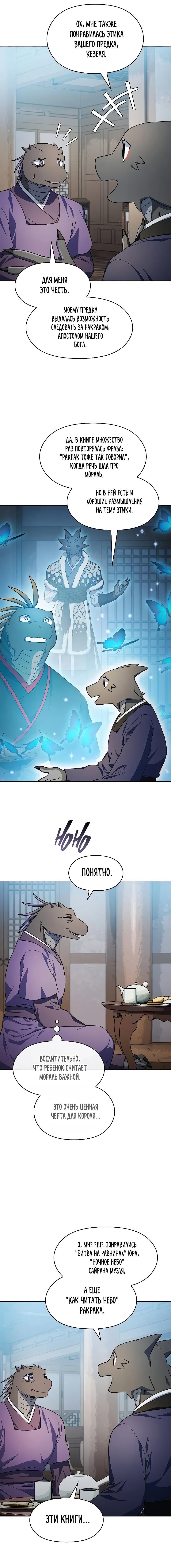 Read Цивилизация мудрецов RU Manga Online