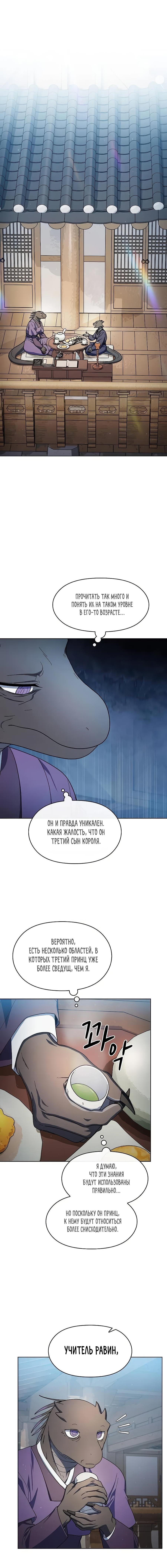 Read Цивилизация мудрецов RU Manga Online