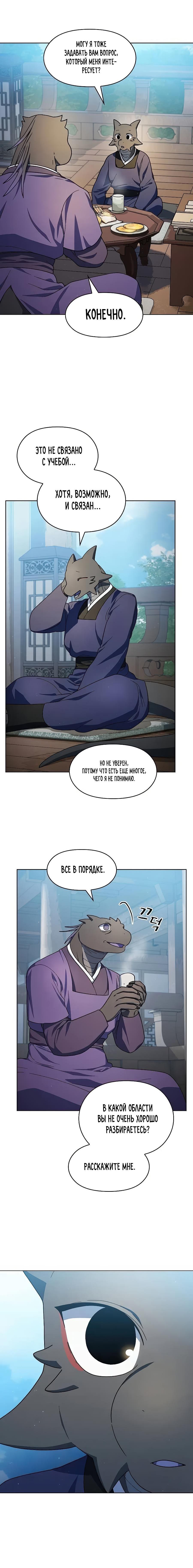 Read Цивилизация мудрецов RU Manga Online