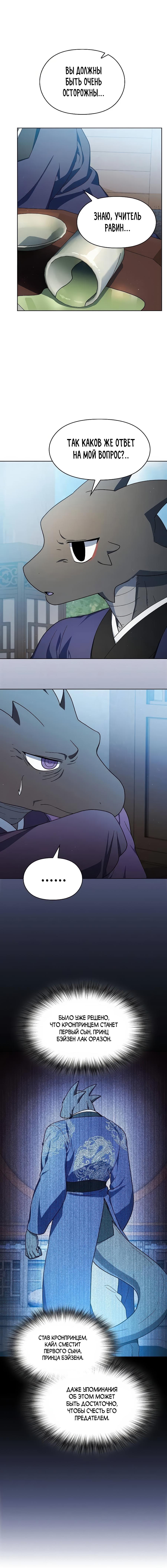Read Цивилизация мудрецов RU Manga Online