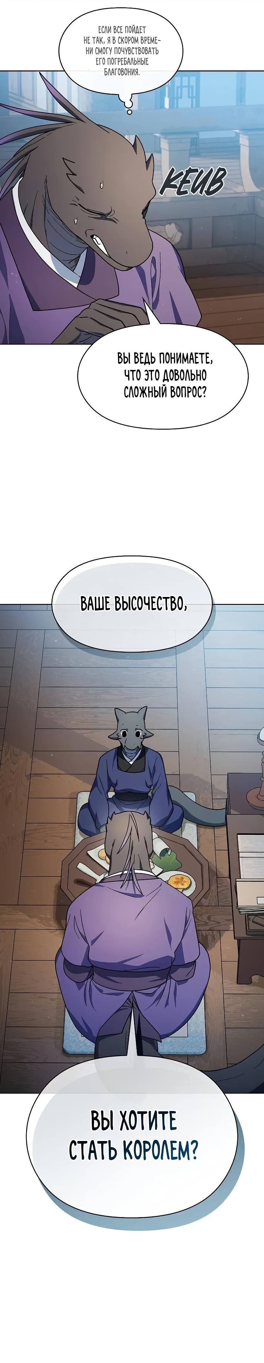 Read Цивилизация мудрецов RU Manga Online