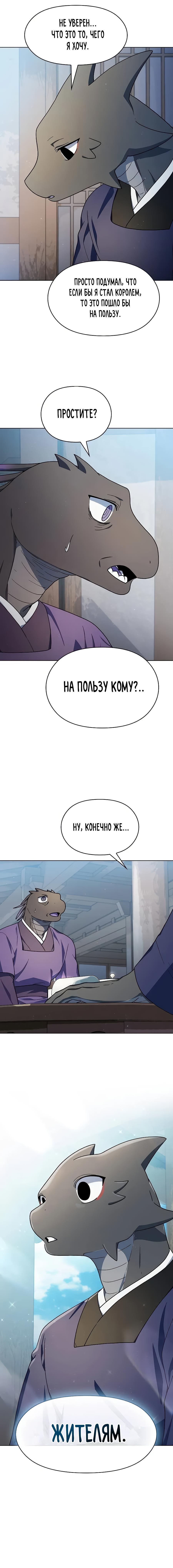 Read Цивилизация мудрецов RU Manga Online