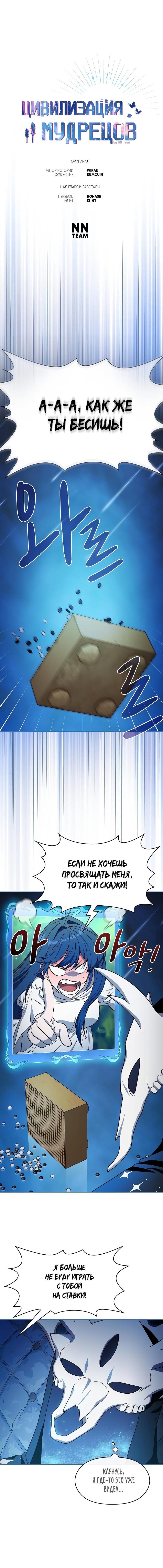 Read Цивилизация мудрецов RU Manga Online