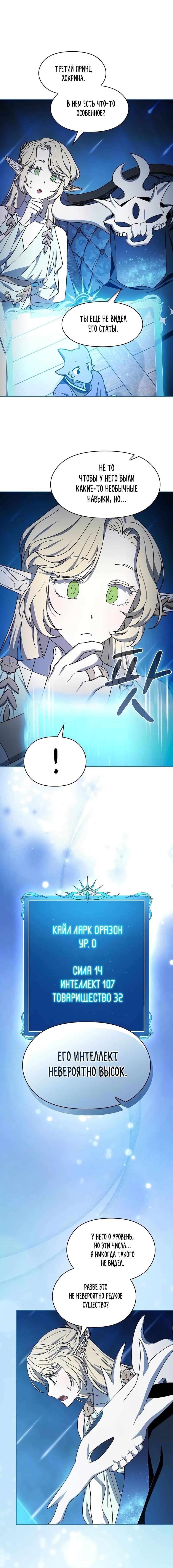 Read Цивилизация мудрецов RU Manga Online