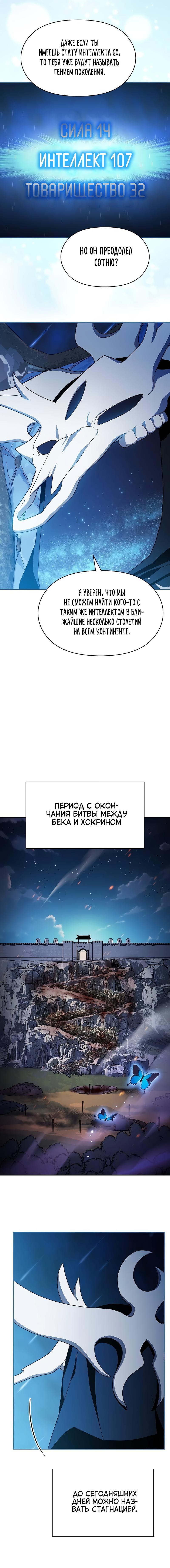 Read Цивилизация мудрецов RU Manga Online