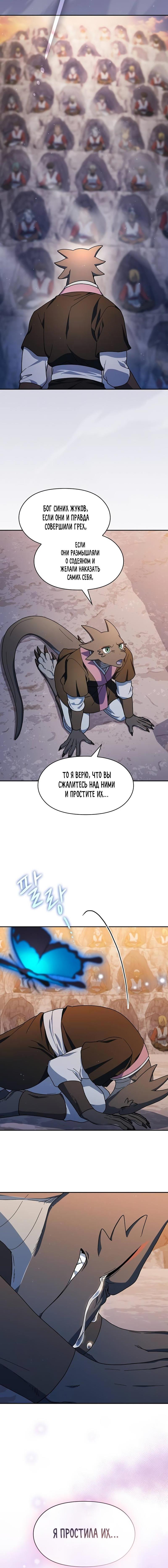 Read Цивилизация мудрецов RU Manga Online