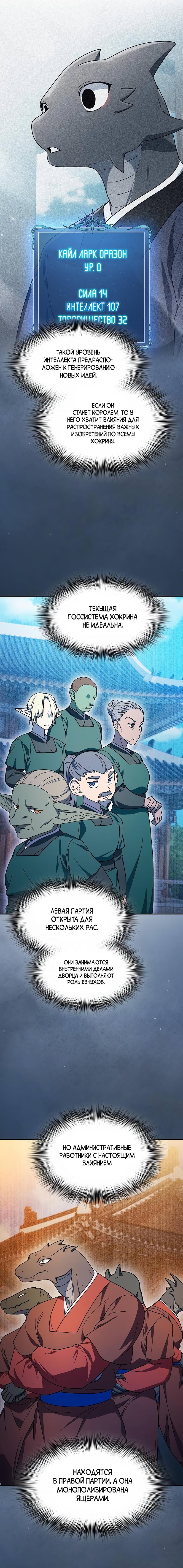 Read Цивилизация мудрецов RU Manga Online