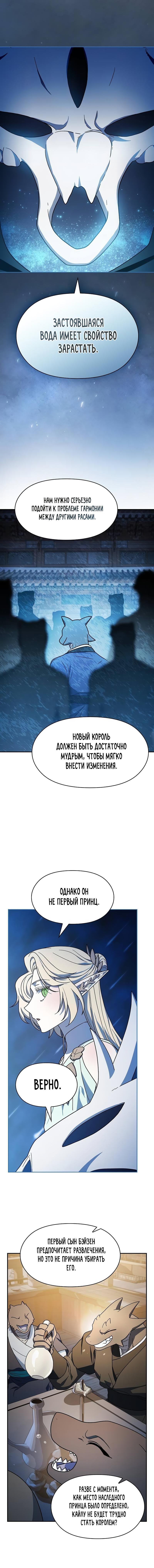 Read Цивилизация мудрецов RU Manga Online