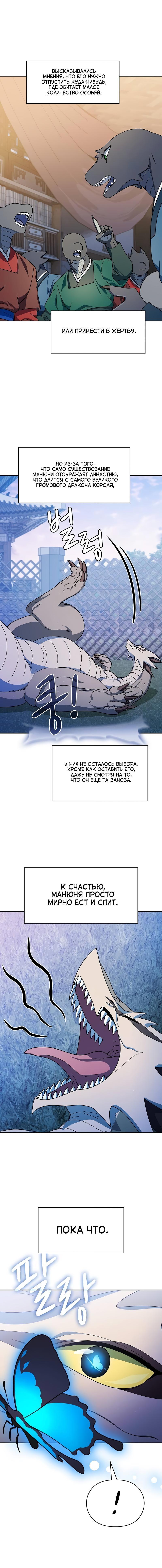 Read Цивилизация мудрецов RU Manga Online