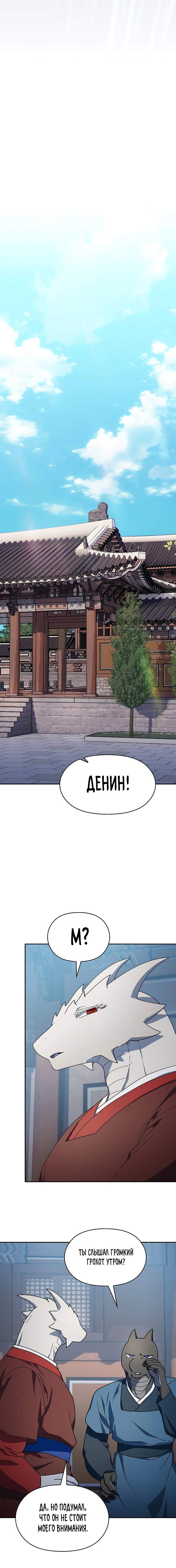 Read Цивилизация мудрецов RU Manga Online
