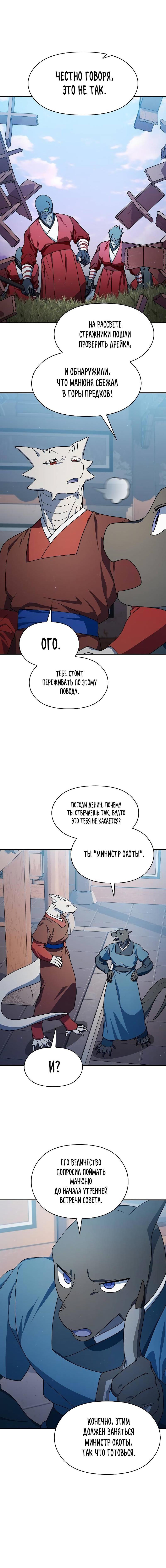 Read Цивилизация мудрецов RU Manga Online