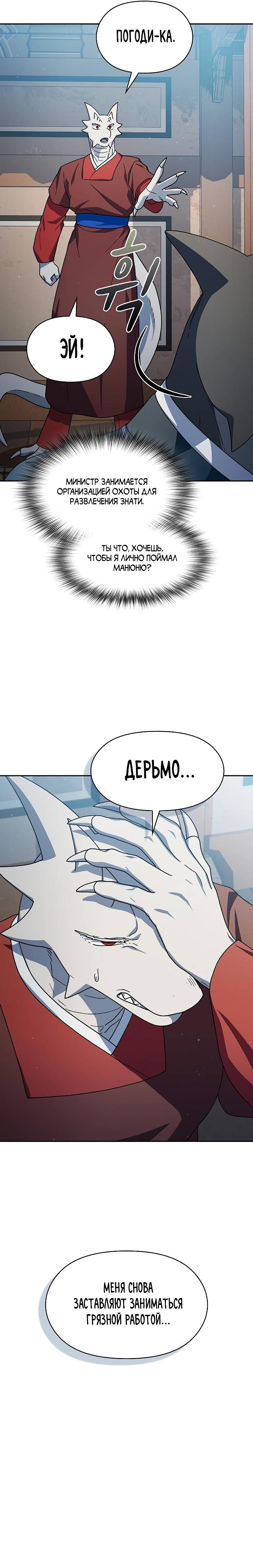 Read Цивилизация мудрецов RU Manga Online