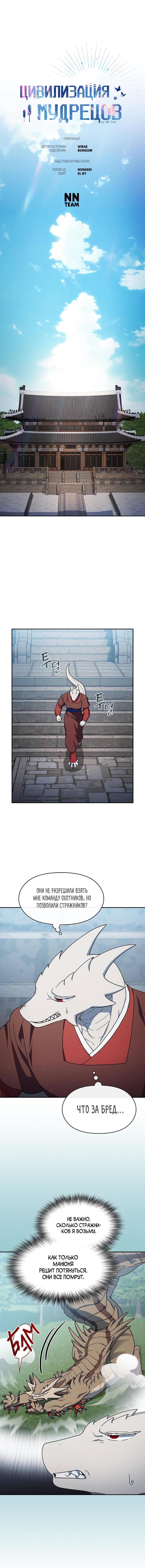 Read Цивилизация мудрецов RU Manga Online