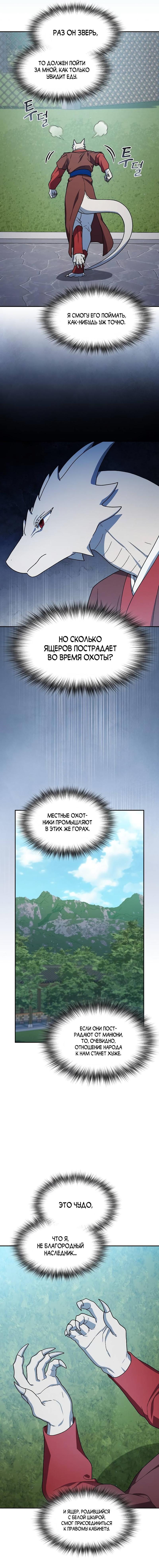 Read Цивилизация мудрецов RU Manga Online