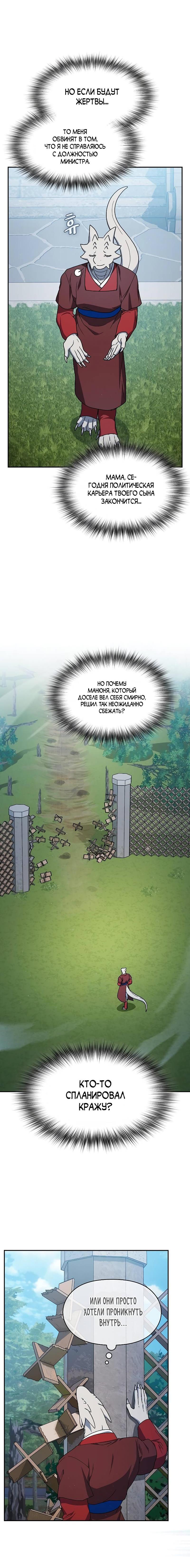 Read Цивилизация мудрецов RU Manga Online