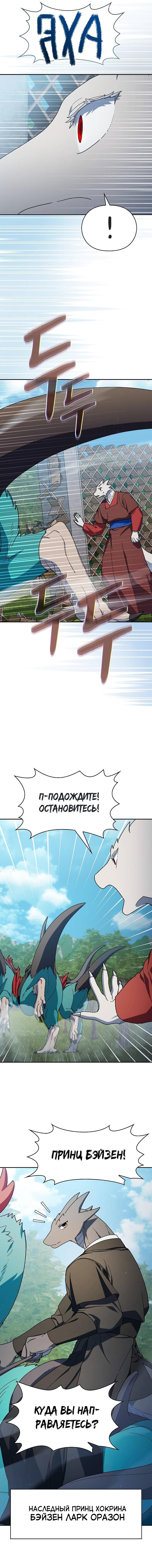 Read Цивилизация мудрецов RU Manga Online