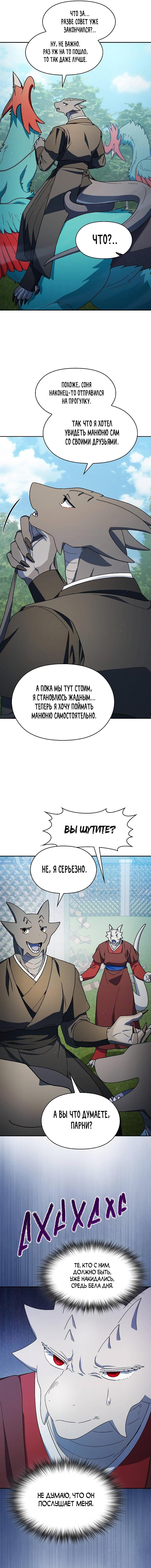 Read Цивилизация мудрецов RU Manga Online