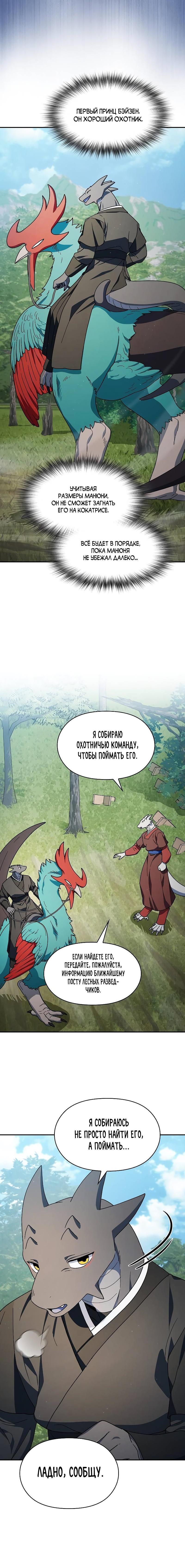 Read Цивилизация мудрецов RU Manga Online