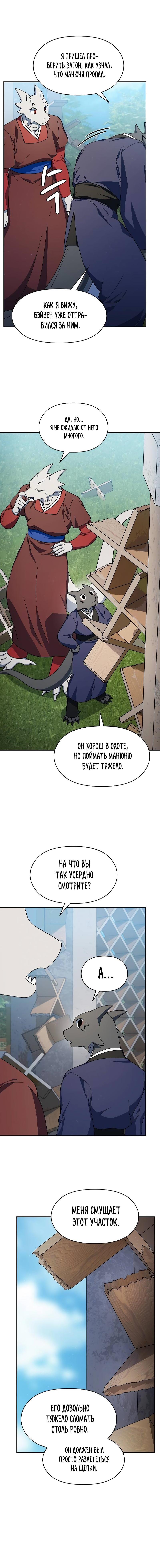 Read Цивилизация мудрецов RU Manga Online
