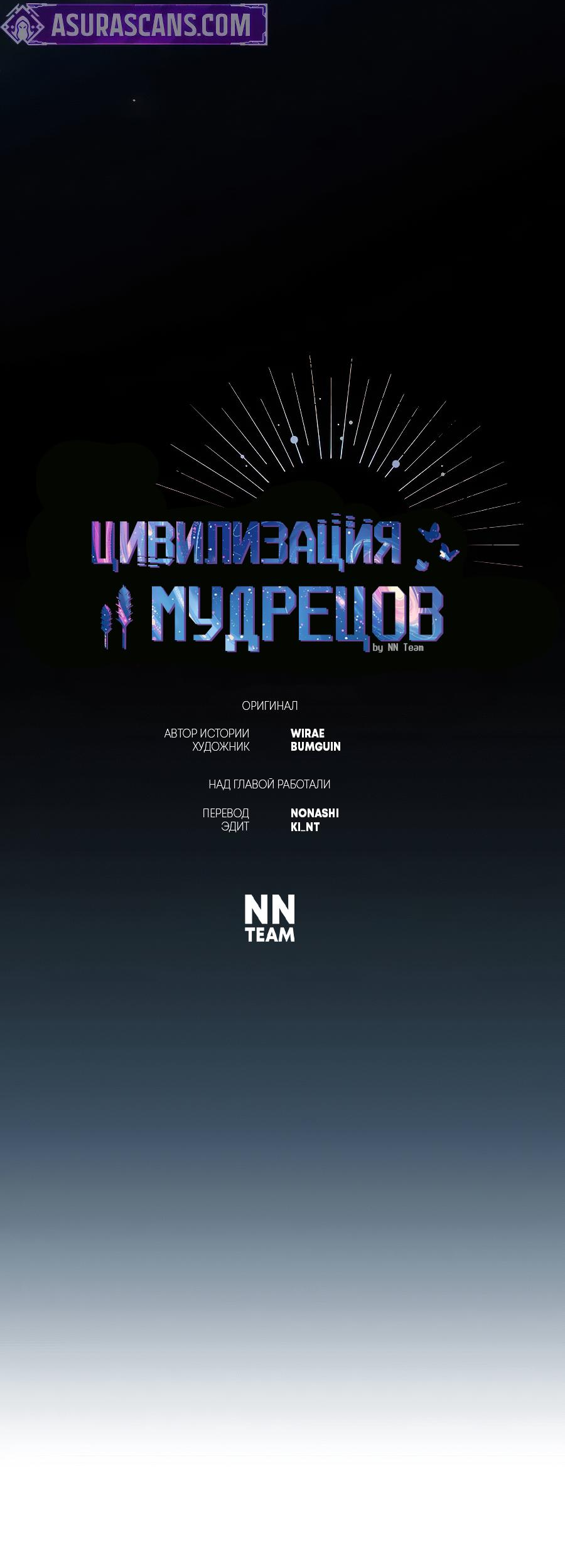 Read Цивилизация мудрецов RU Manga Online