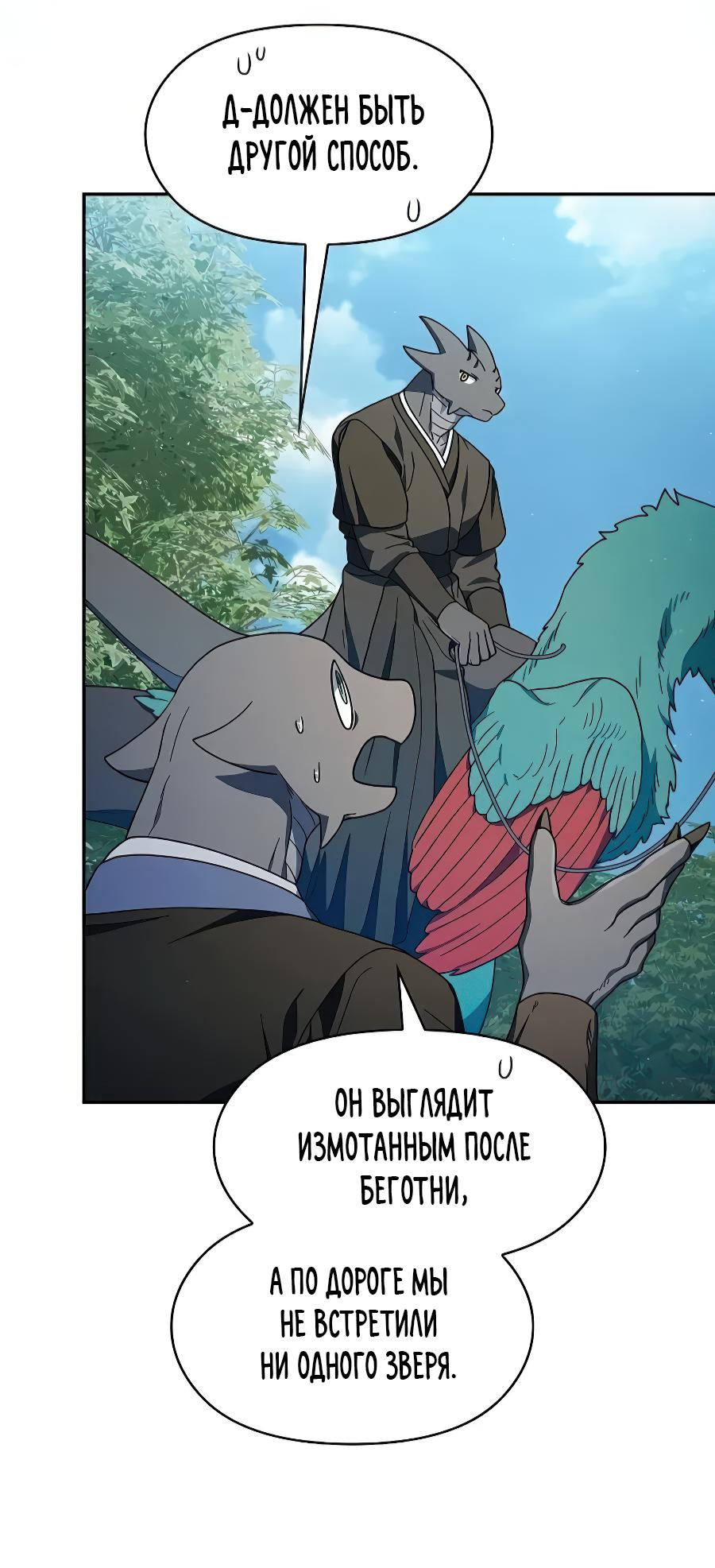 Read Цивилизация мудрецов RU Manga Online
