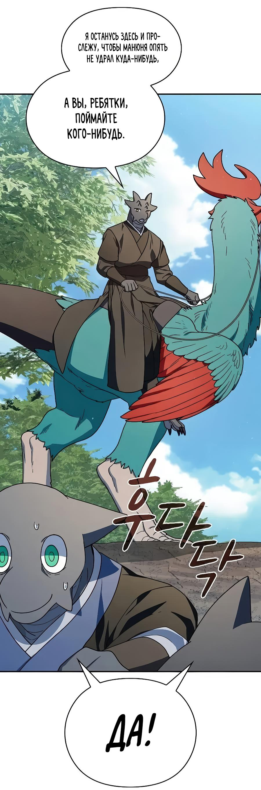 Read Цивилизация мудрецов RU Manga Online