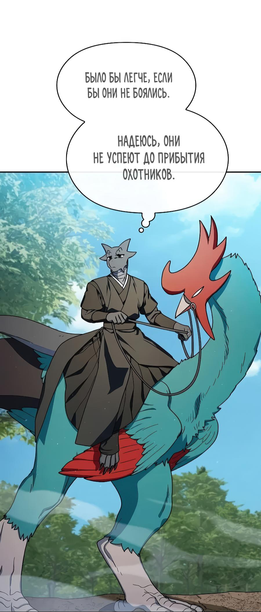 Read Цивилизация мудрецов RU Manga Online