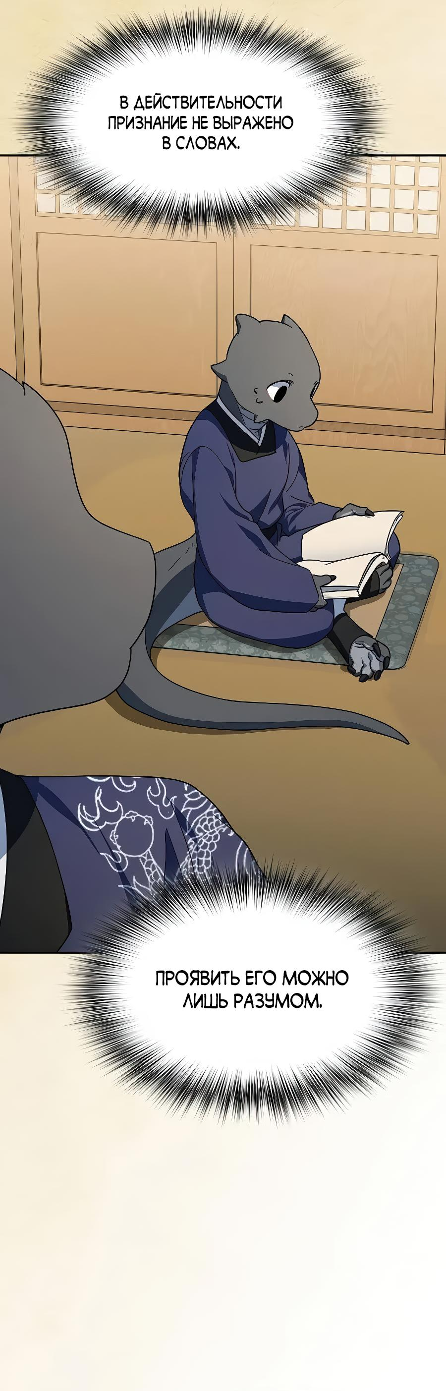 Read Цивилизация мудрецов RU Manga Online