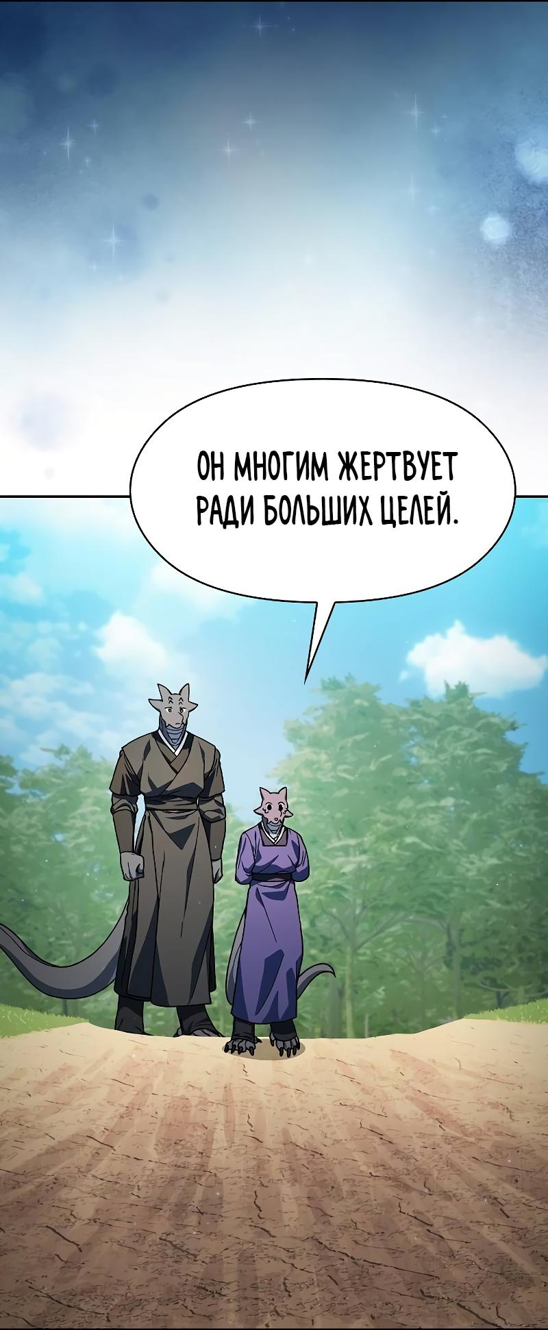 Read Цивилизация мудрецов RU Manga Online
