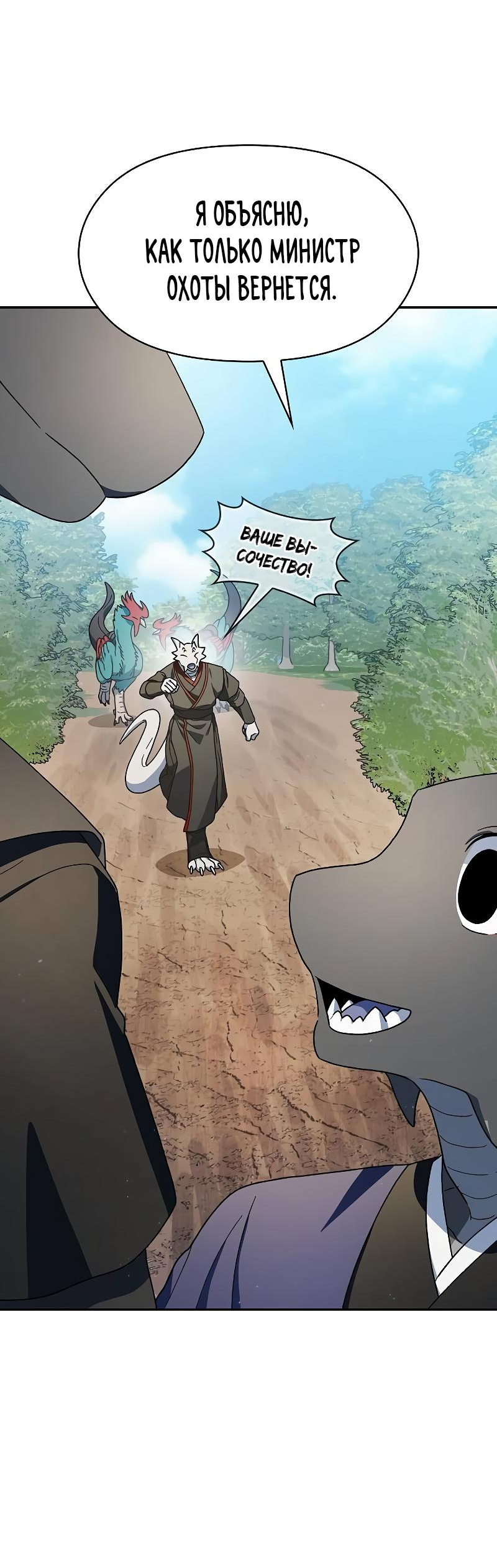 Read Цивилизация мудрецов RU Manga Online