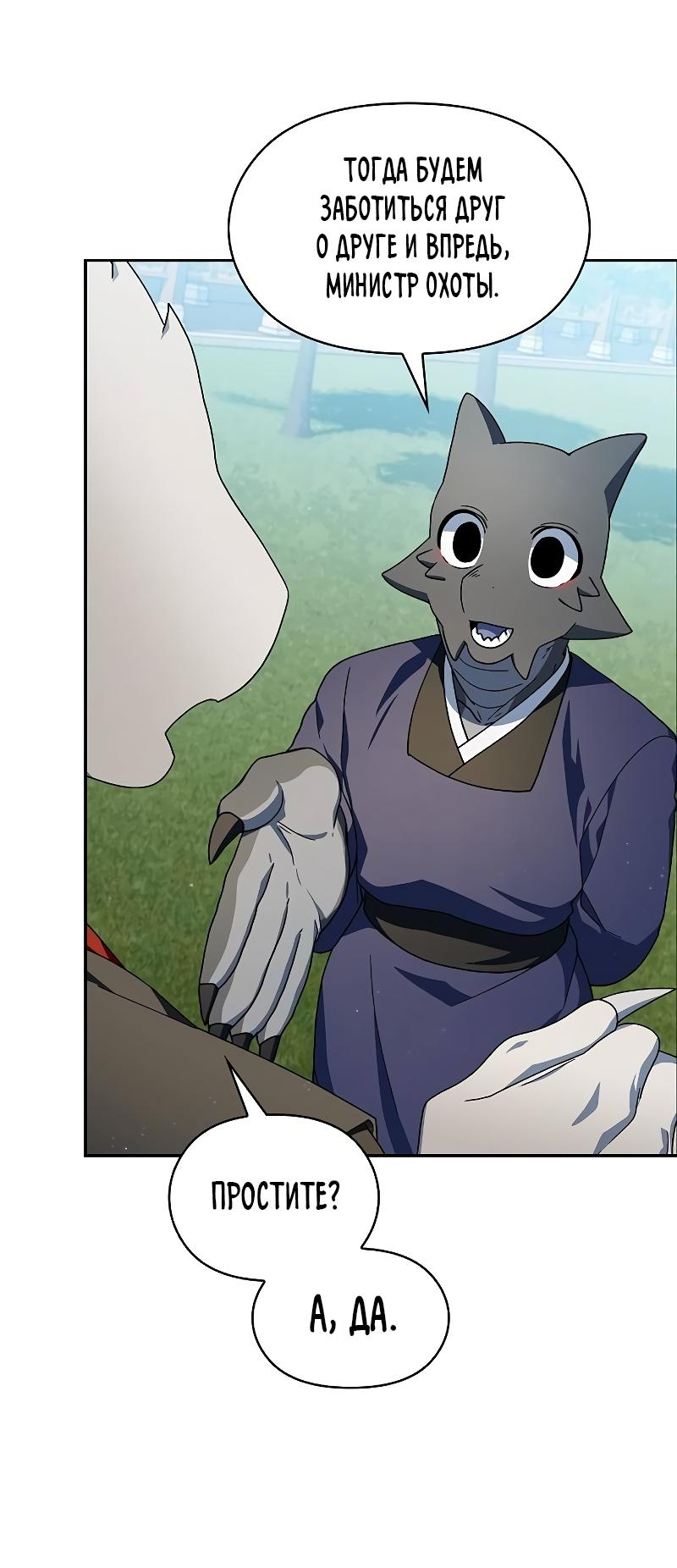 Read Цивилизация мудрецов RU Manga Online