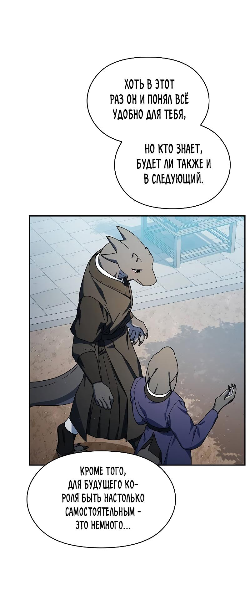 Read Цивилизация мудрецов RU Manga Online