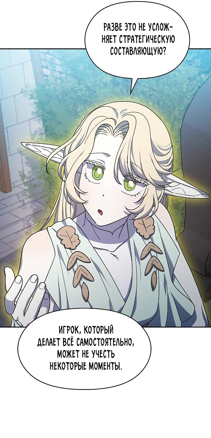 Read Цивилизация мудрецов RU Manga Online